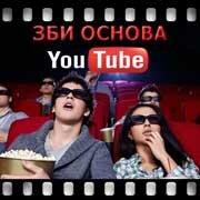 ЗБИ Основа-сср на YouTube